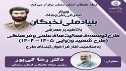 فراخوان ثبت نام متقاضیان بهره مندی از تسهیلات دانشجویی بنیاد ملی نخبگان (طرح شهید وزوایی)